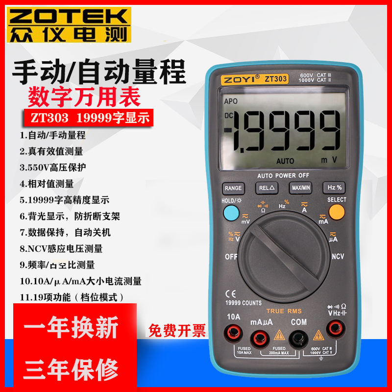 ZOTEK众仪电测ZT301 ZT302 ZT303数字高精度数显式自动量程万用表