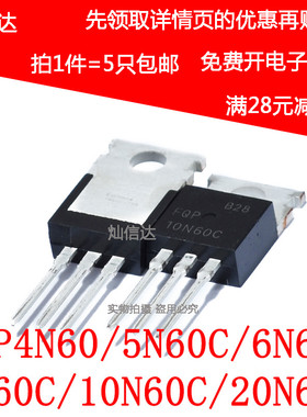 FQP4N60/5N60C/6N60C/8N60C/10N60C/20N60C 场效应管TO220(5个)