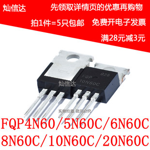 FQP4N60/5N60C/6N60C/8N60C/10N60C/20N60C 场效应管TO220(5个)