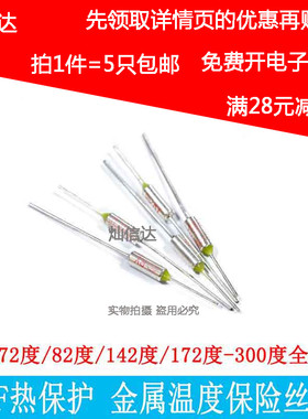 电饭煲锅温度保险丝保险 TF热保护RY-142 172 185 192度10A 250V