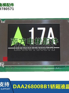 DAA26800BB1/A3N36482/P/132534轿厢液晶显示器NBA26800BB1