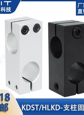 KDST/HLKD支撑固定架紧固链接座M6/8/10/12/14/15双支柱固定夹具