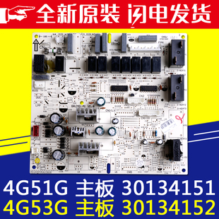 适用格力空调主板4G53G主机板柜机30134152 线路板301341514G51G