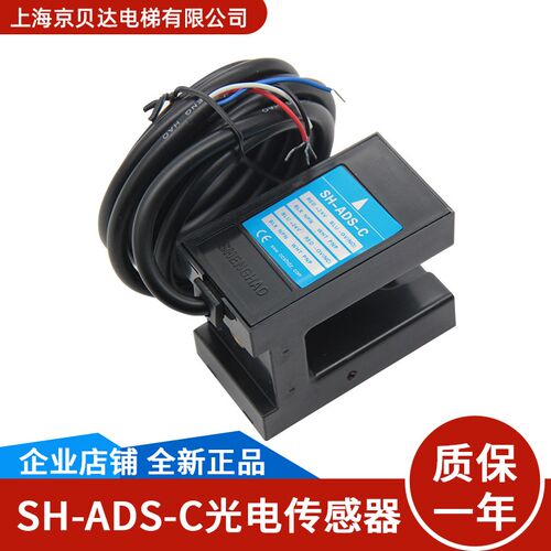 盛昊光电开关/平层光电SH-ADS-C奥的斯感应器电梯平层感应器全新