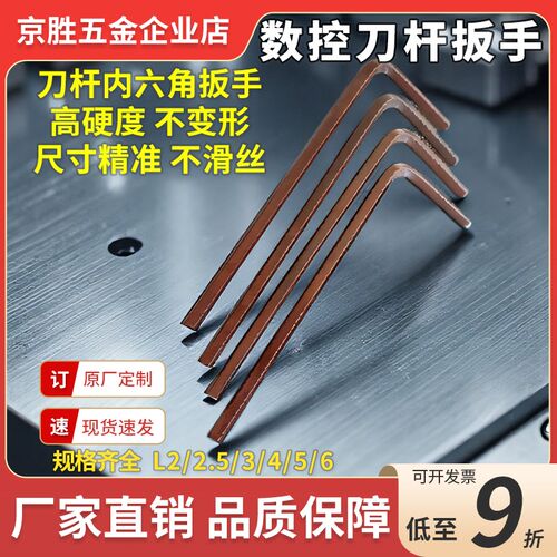 内六角扳手L2/L2.5/L3/L4/L5mm刀杆扳手数控刀具配件S2级六棱扳手