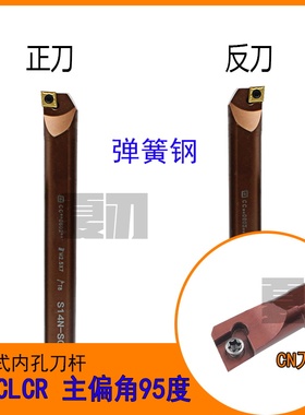 弹簧钢抗震加硬防震内孔刀杆D16S/20S/20T/25T/32U-SCLCR09加长CC