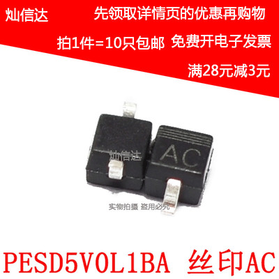 PESD5V0L1BA,115  网版印刷AC  ESD瞬态电压抑制器 SOD-323(10个)