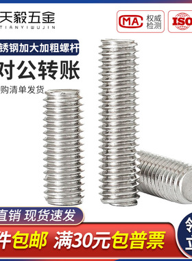 大螺杆304不锈钢丝杆全螺纹牙条加长牙棒螺柱通丝M18M20M22M24