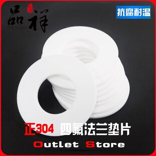 温祥聚四氟乙烯垫片四氟法兰DN25/32/40/50/65/80纯氟料密封垫