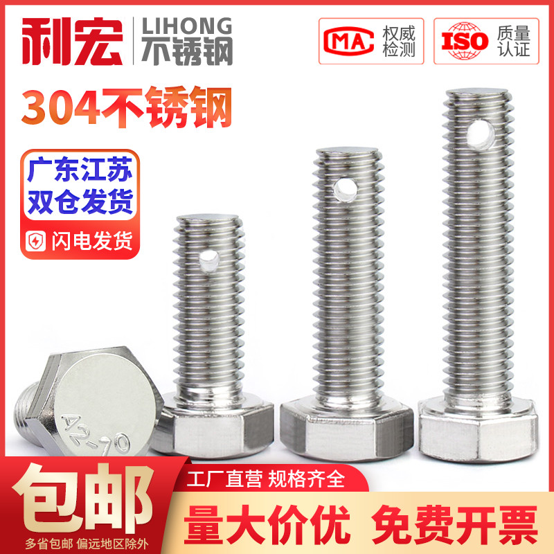 金超不锈钢尾部外六角螺丝GB31.1螺杆带孔杆身打孔螺栓M6M8M10M16