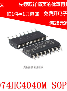 全新 MM74HC4040M CD74HC4040M96 HC4040M 贴片SOP-16 可直拍