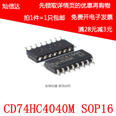 全新 MM74HC4040M CD74HC4040M96 HC4040M 贴片SOP-16 可直拍
