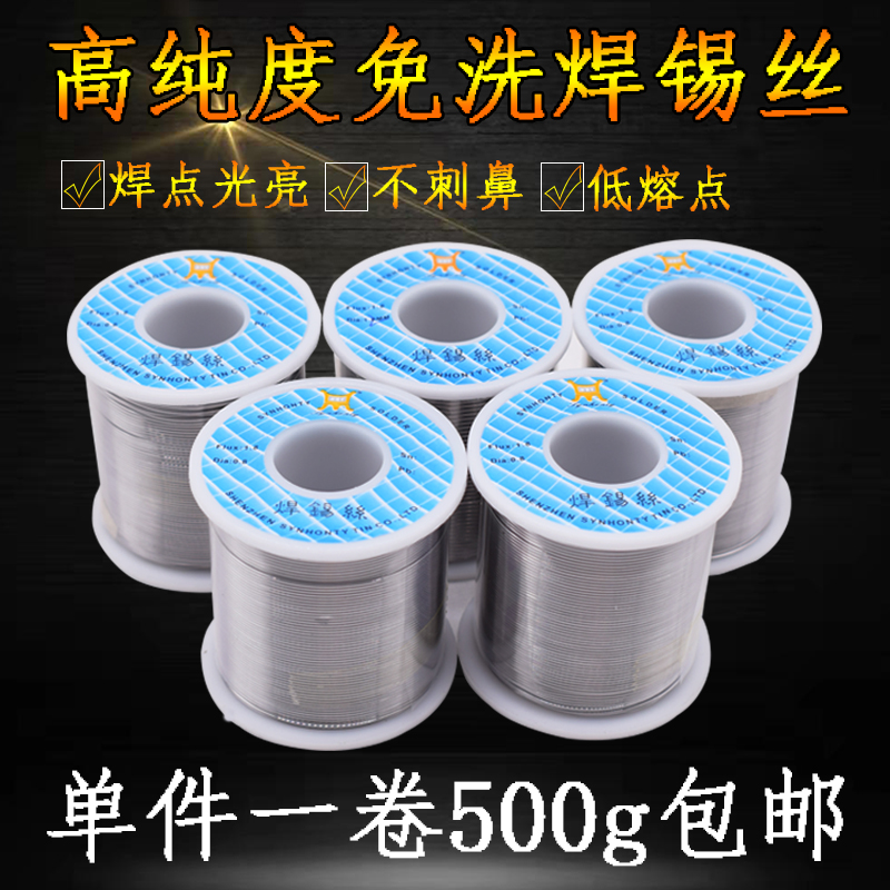 兴鸿泰包邮松香芯焊锡丝高亮度免洗焊锡有铅锡线1.0mm0.8mm500克