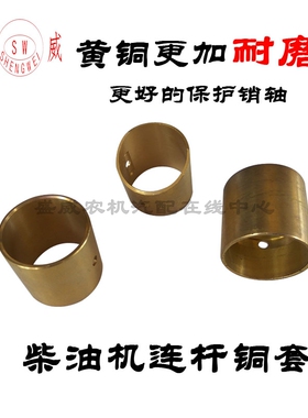 单杠柴油机配件 连杆铜套 R175A S195 1110  1125 L28铜衬套耐磨