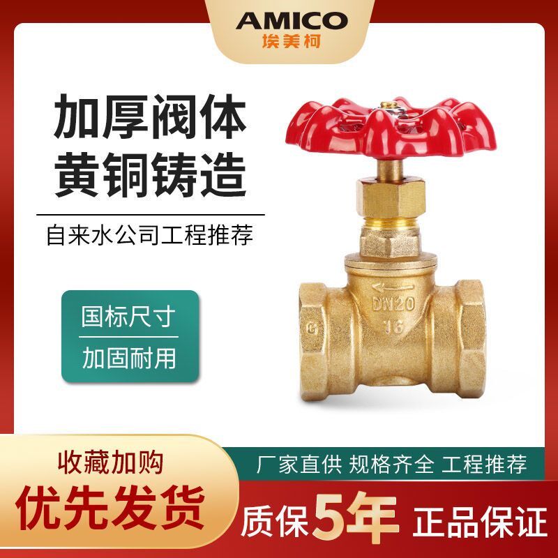 埃美柯截止阀309黄铜软密封加厚丝扣高温压自来水4分家用开关阀门