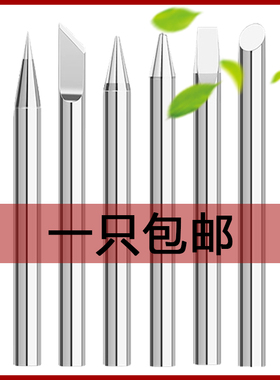 外热式电烙铁头30W40W60W80W100W烙铁咀送锡枪刀头特尖扁洛铁头