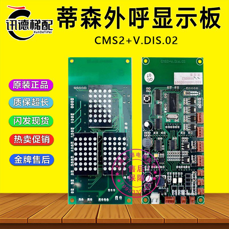 蒂森电梯外呼显示板CMS2+V.DIS.02蒂森外呼外招板MC2系统电梯配件