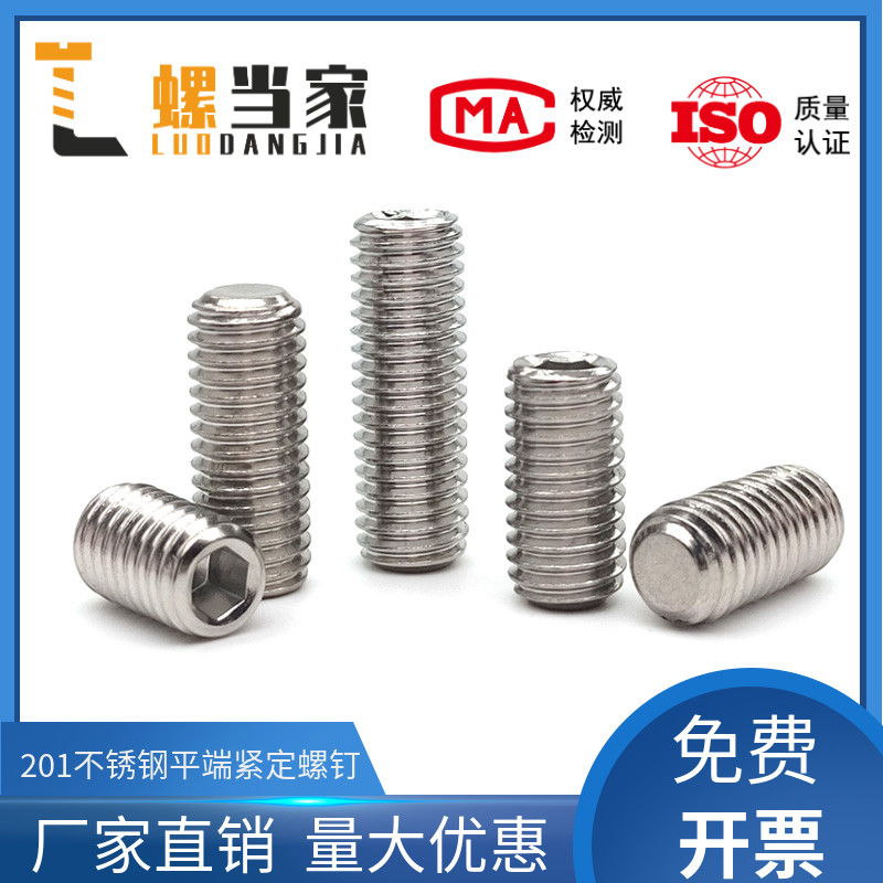 不锈钢201/304平端紧定螺钉内六角无头螺丝止付螺栓机米M1.6-M16