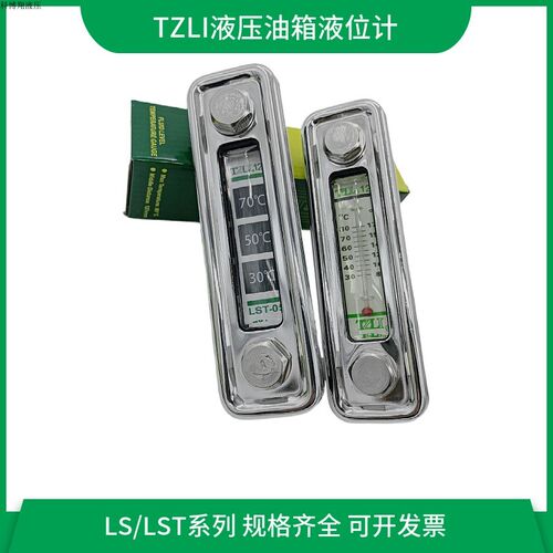 TZLI台企商贸LS-03/LS-05油箱液位计油面计带温度油位计油窗LST03