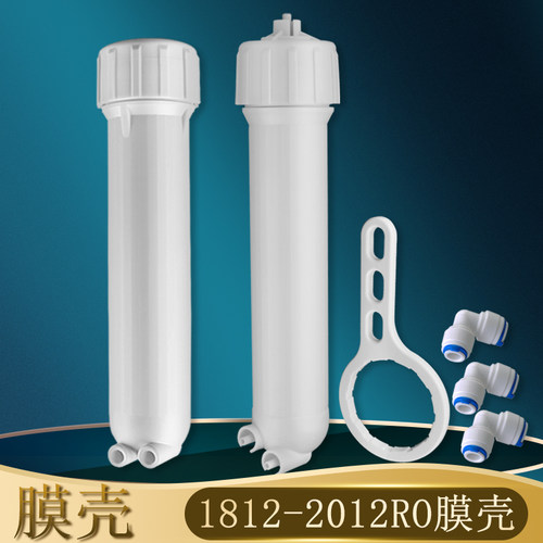 75 100 400GRO纯水机膜壳  家用逆渗透 超滤机膜滤芯配件2分接口