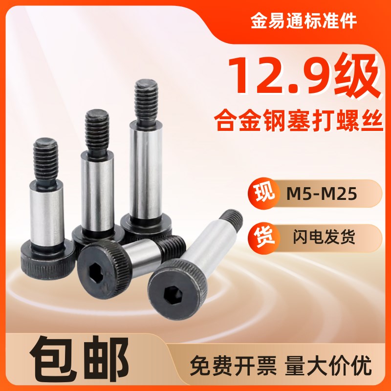 12.9级塞打螺丝内六角等高轴肩螺栓限位/凸肩螺丝钉M5M6.5M8M10M2