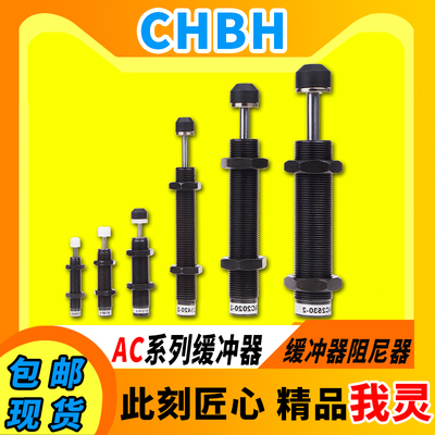 液压油压缓冲器AC0806 1210 1412 2020 2530气动缸稳速阻尼减震器