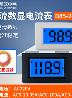 电流表 数显 交流电220V380V电流20A50A100A200A检测表头D85-240T