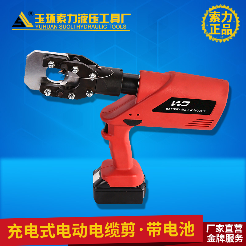 EC-40A充电式电缆剪 电动液压切刀 断线钳 便携式液压剪带锂电池