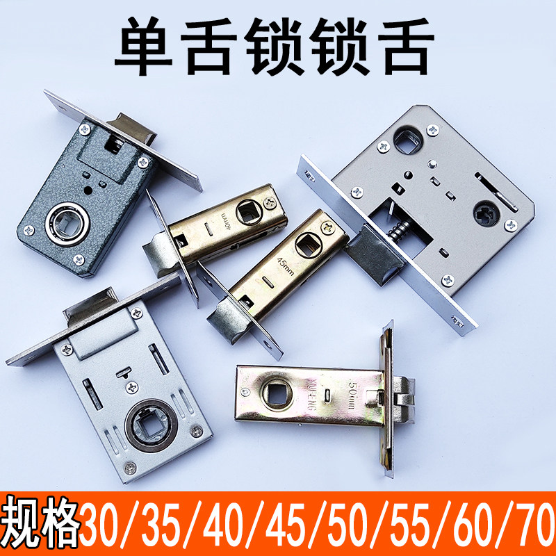 单锁舌插芯锁体锁芯卫生间门锁单舌头锁配件 锁芯 30/35/40/45MM
