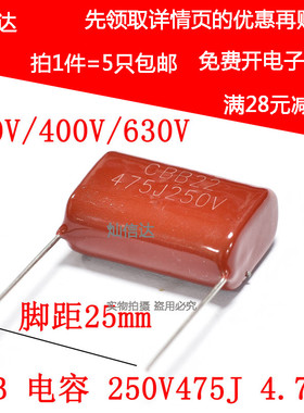 CBB薄膜电容 250V/400V/630V 475J 475K 电焊机常用电容(5个)