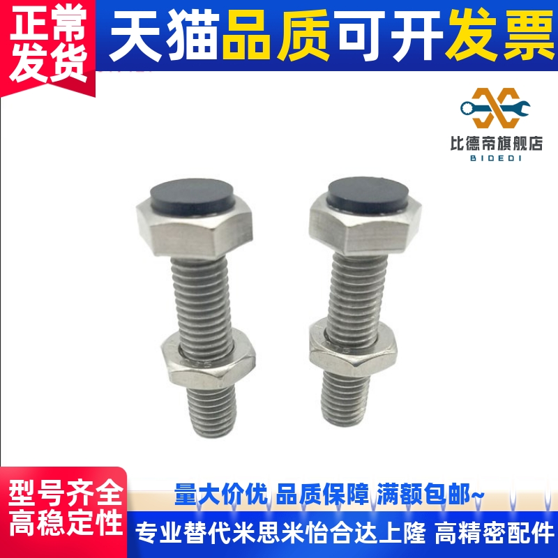 代替UST8-20/25/30/35/40/45/50/60防撞头固定胶头止动螺丝