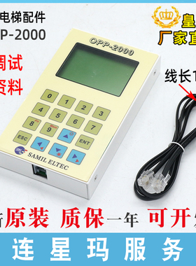 大连星玛电梯服务器OPP-2000宁波宏大操作器LG珠江富士调试解码器