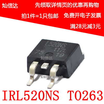 全新原装 IRL520NS L520NS 10A 100V 场效应管 TO-263贴片 可直拍