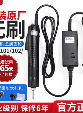PISO电批PS101/102直插式电动起子螺丝批改锥电批电动螺丝刀