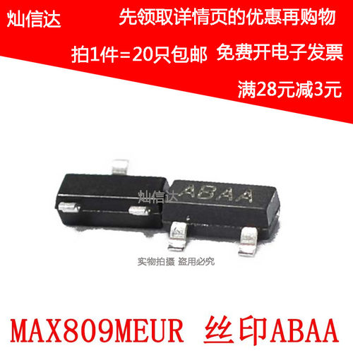 贴片 MAX809MEUR 丝印ABAA  4.38V  SOT23 复位芯片 (20个)