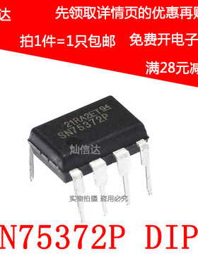 全新 SN75372P SN75372  双MOS驱动芯片 驱动器 直插DIP8 可直拍