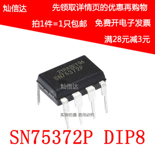 全新 SN75372P SN75372  双MOS驱动芯片 驱动器 直插DIP8 可直拍