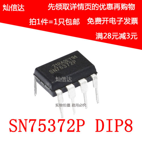 全新 SN75372P SN75372  双MOS驱动芯片 驱动器 直插DIP8 可直拍