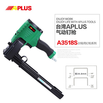 台湾APLUS倚天气动封箱机风动打钉枪 双脚封箱钉枪A3518S打包盒机