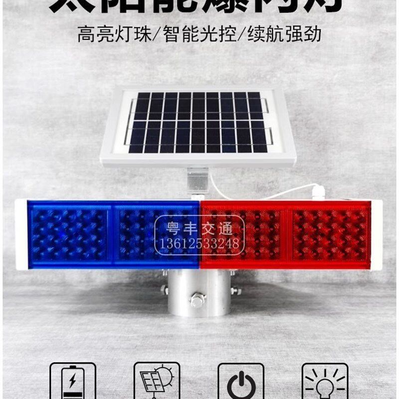 爆闪灯太阳能警示超亮闪光灯夜间道路强光频闪灯免接线分体LED灯