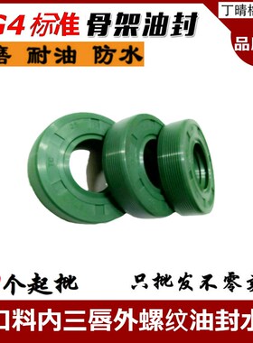 STK三唇螺纹骨架油封32/35*45/47/48/50/52/62*7/8/10/12密封圈