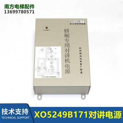 杭州鸿运达对讲机电源XO5249B171杭西奥应急轿顶电源XCA25302AF1