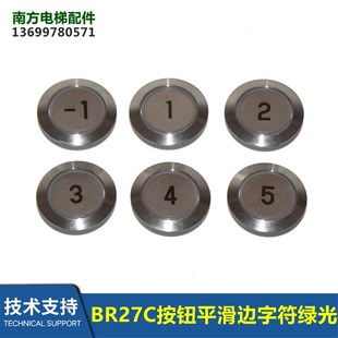 BR27C按钮平滑边字符绿光杭州西奥电梯按钮四针 开孔27MM