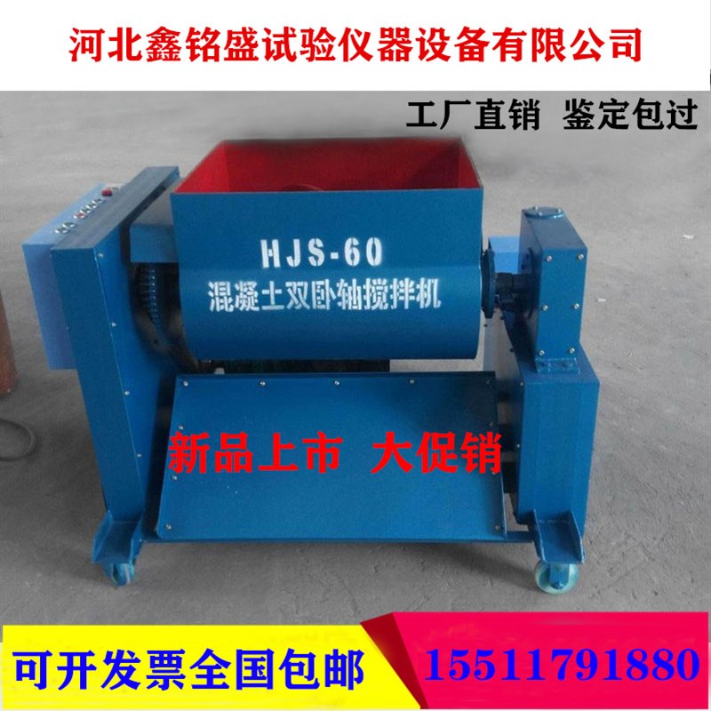 15L/30L/60L型实验室强制式单卧轴混凝土搅拌机 砂浆搅拌机双卧轴