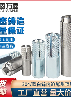 304不锈钢内膨胀管螺丝内置式壁虎拉爆平爆内迫顶爆M6M8M10/M12