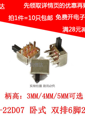 拨动开关SK22D07VG3 DVD唱戏机电源  双排二联2档6脚 柄长3/4/5mm