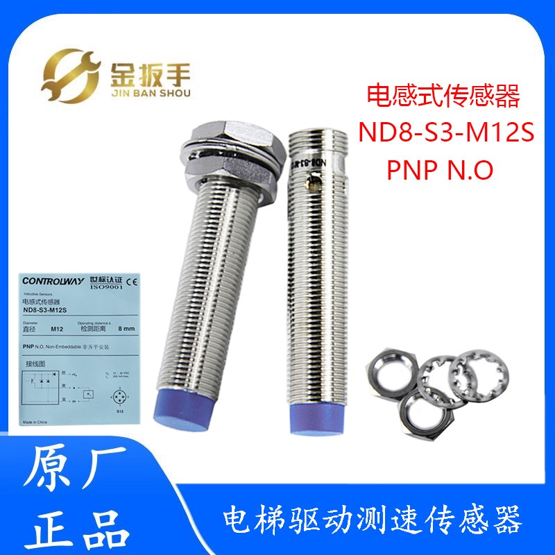原装杭州西奥电梯限速器驱动测速传感器ND8-S3-M12S电感式PNP常开