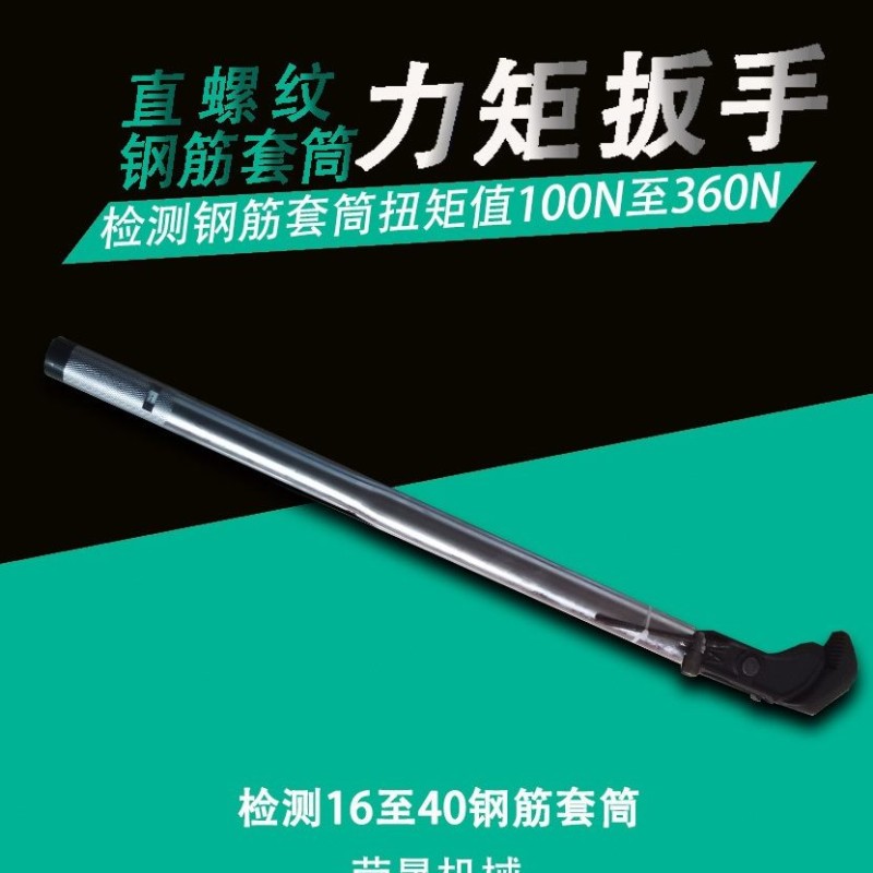 钢筋套筒扭力扳手数显力矩扳手专业检测扭矩值16-40钢筋帯肋连接