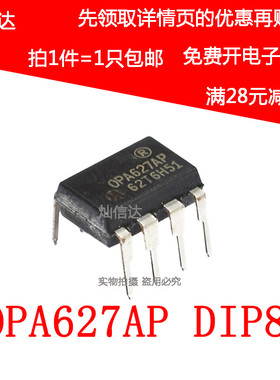 全新原装 OPA627 OPA627AP 发烧单运算IC 直插DIP-8  可直拍