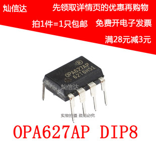 全新原装 OPA627 OPA627AP 发烧单运算IC 直插DIP-8  可直拍